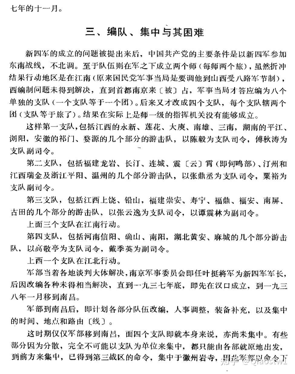 新四军文献56新四军的昨天和今天