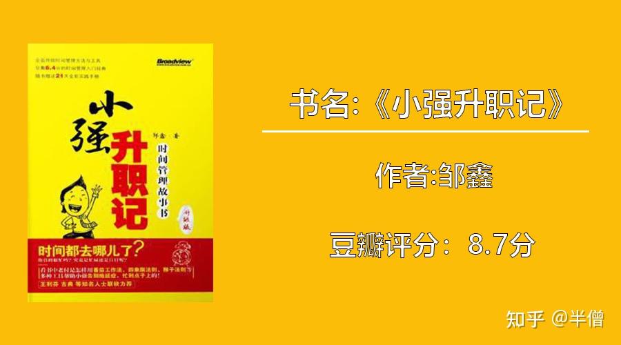 職場書單在職場中脫穎而出的人一定是勝在思維方式