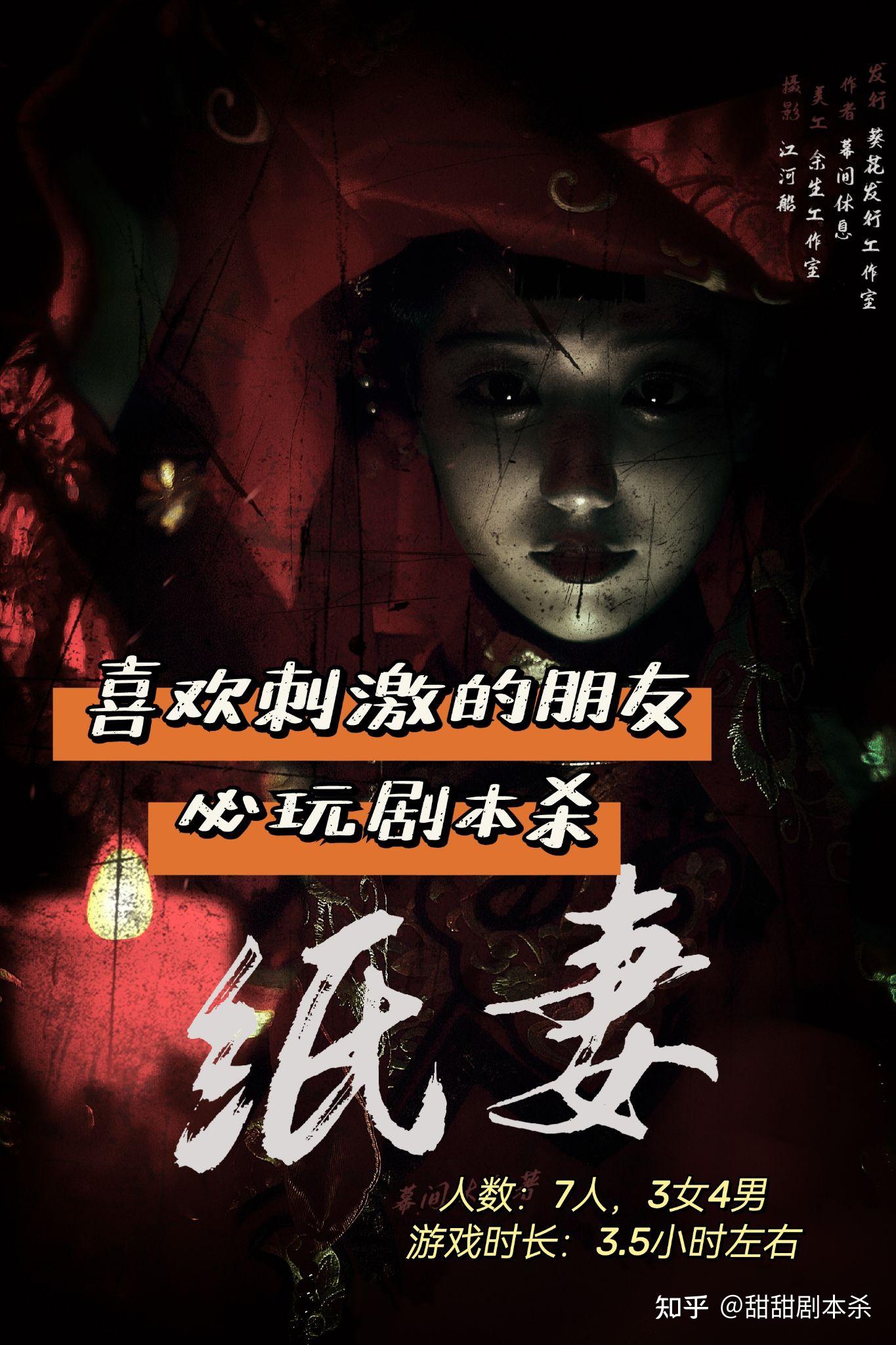 纸妻剧本杀复盘与故事解析完整的主持人手册xiong手解析剧透线索解析