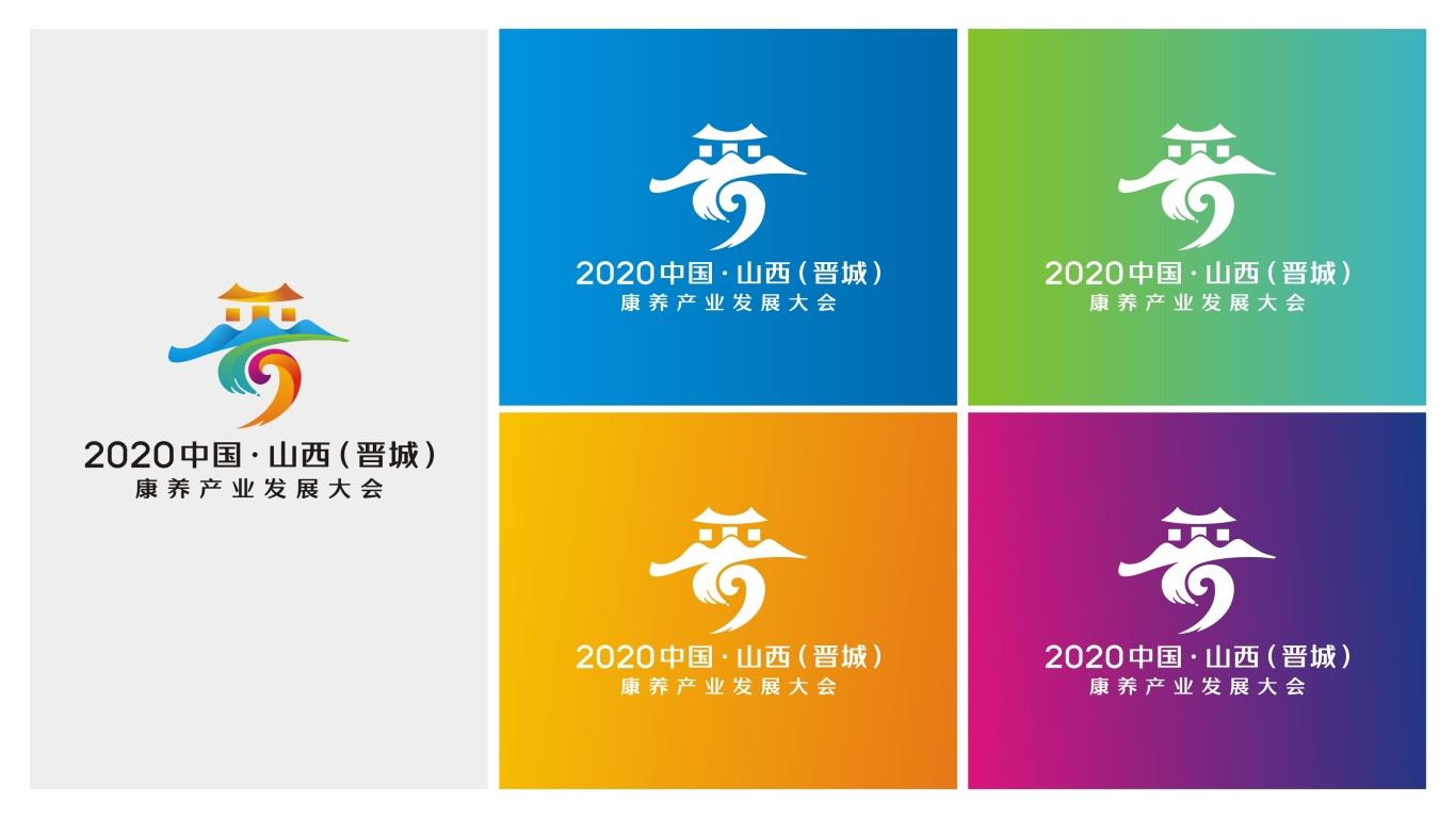 山西特色汉字创意标志大型会议活动logo标志设计思路分享