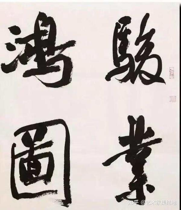 著名书法家方放百幅经典书法作品欣赏 - 知乎