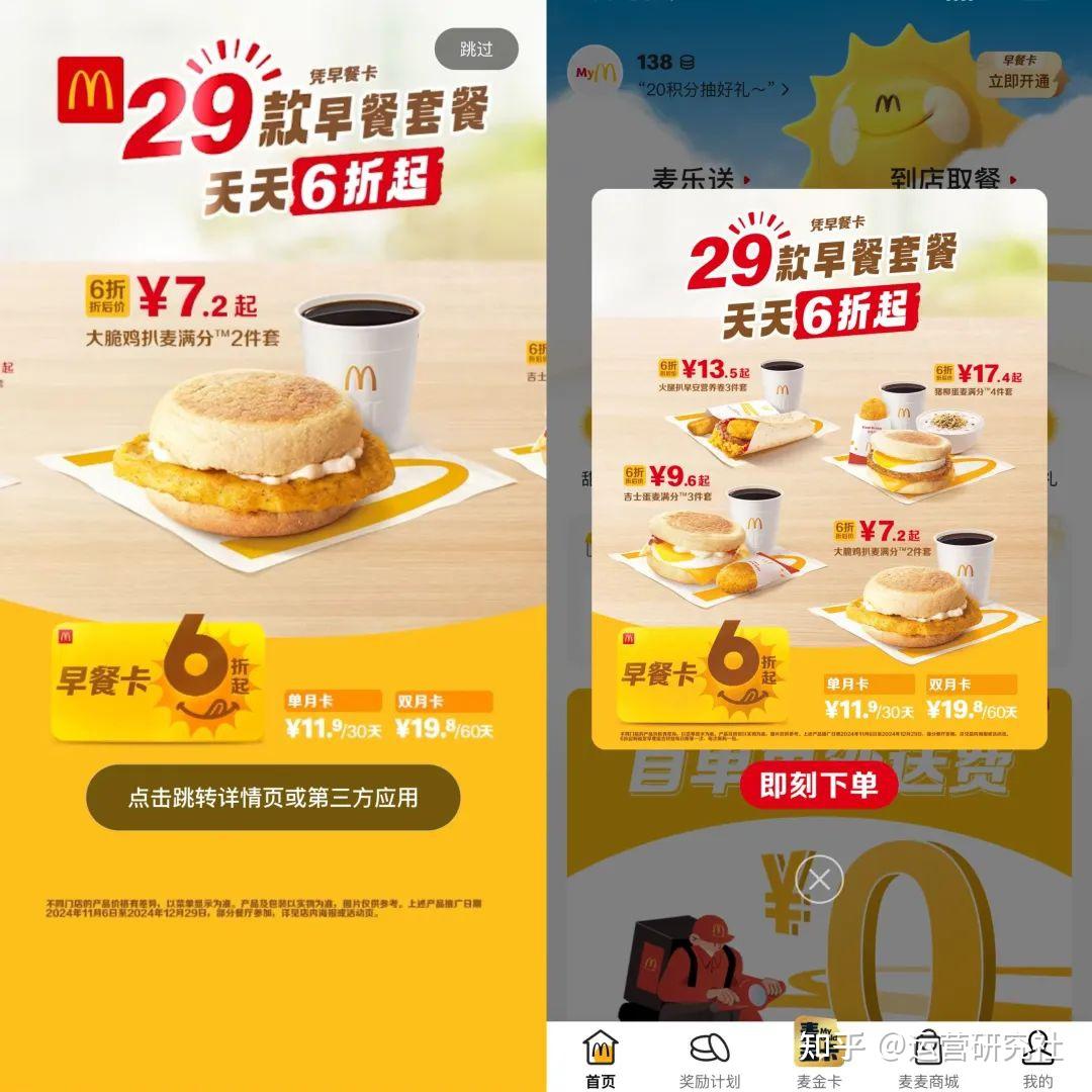 狂揽2.6亿会员，麦当劳到底有多“心机”？ - 知乎