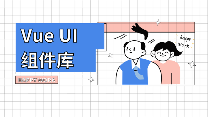 12 个不可错过的 Vue UI 组件库，请查收! - 知乎