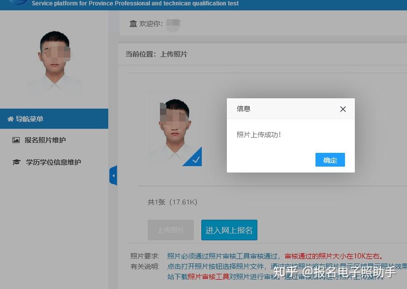 二建照片湖北省二级建造师报名照片要求及处理方法