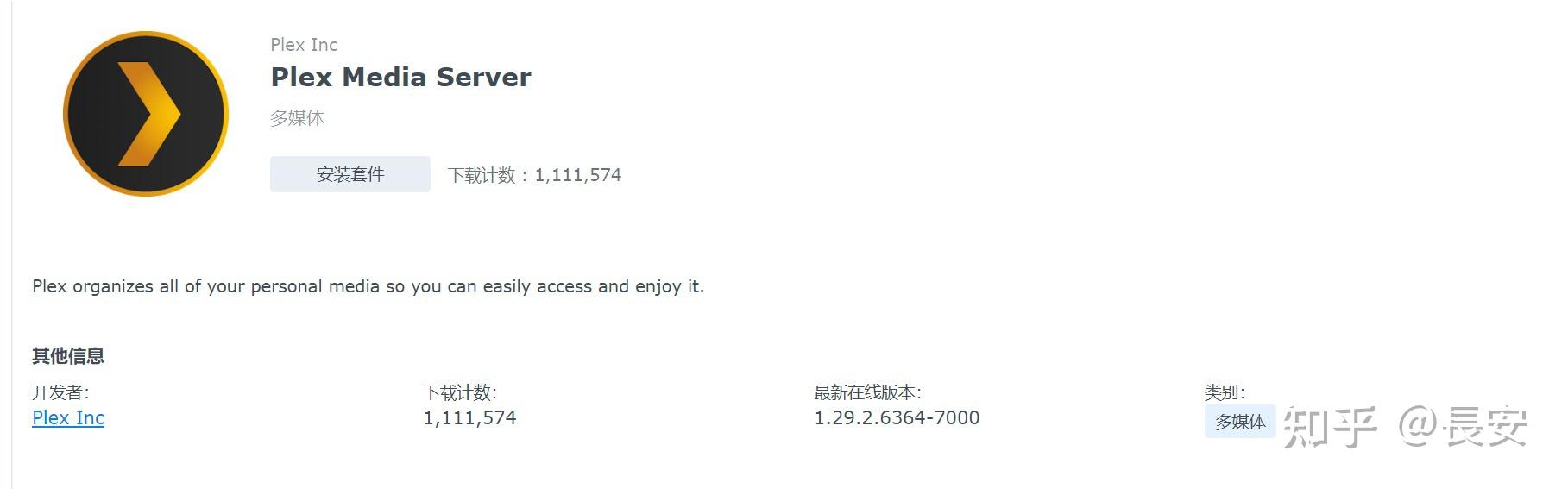  plex media server 