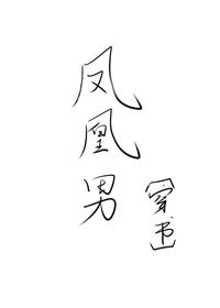 图标