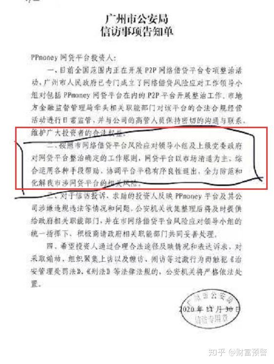 ppmoney唯一退出方案强行按46折收割