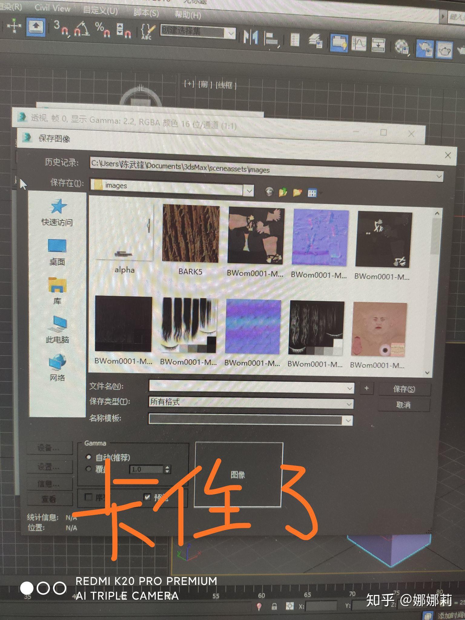 3dmax渲染完后保存图像然后输入文件名称就卡住软件内怎么点都没有