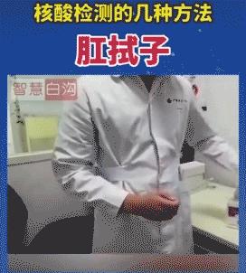 就是深入菊花内部的拭子,需要在菊花内3到5公分处旋转,以便收集直肠内