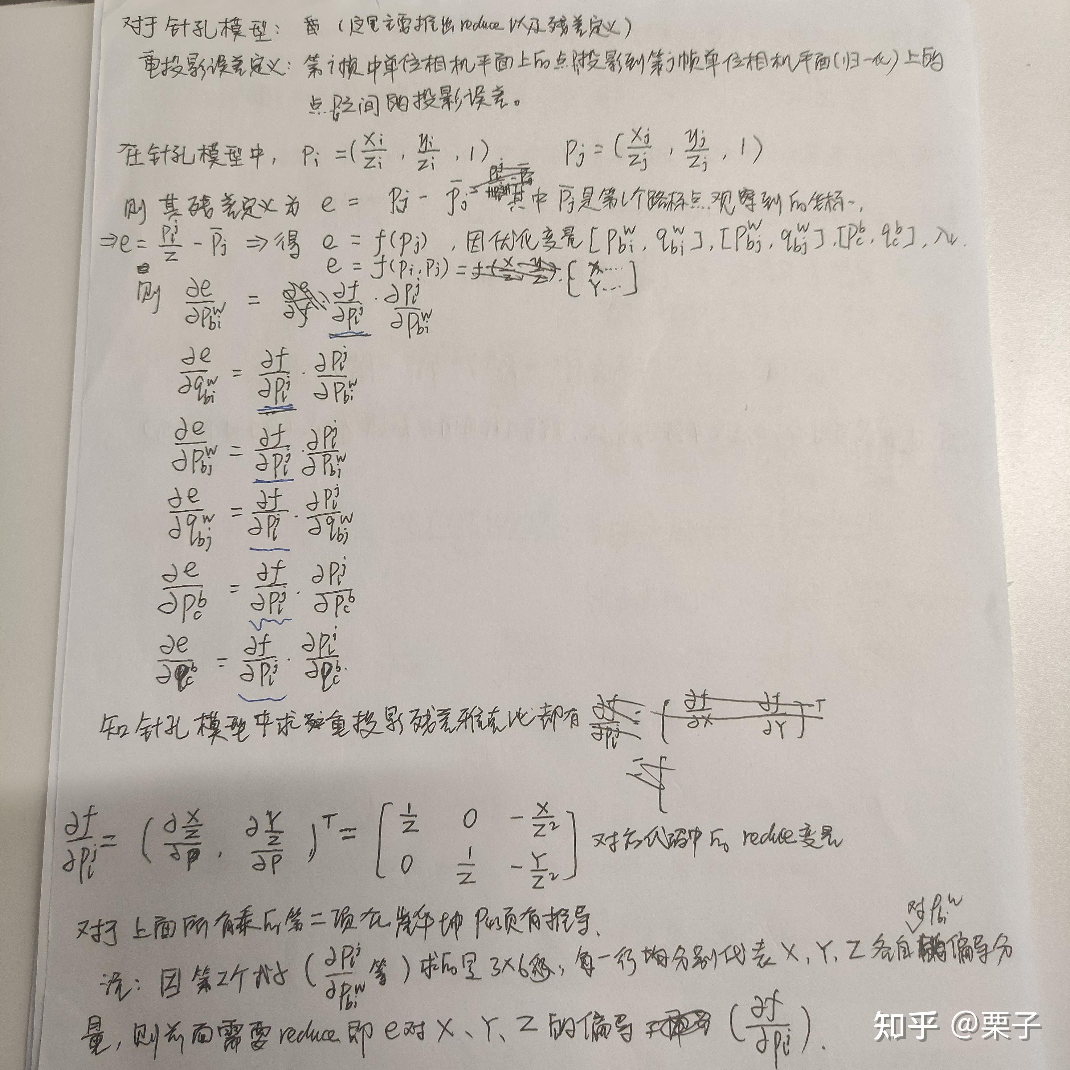 白话VINS-Mono之后端优化（四）