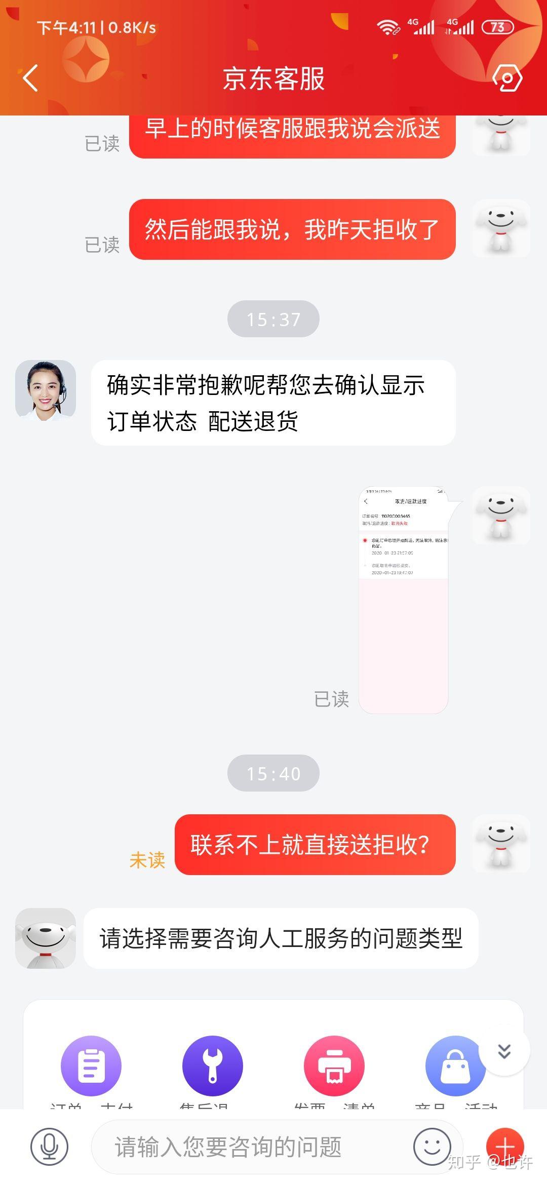 京东快递员未经允许私自拒收快递怎么搞火大的很