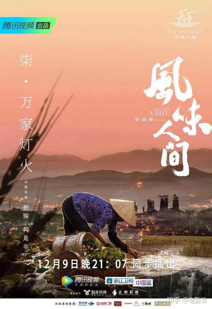 风味人间收官92分还是低估