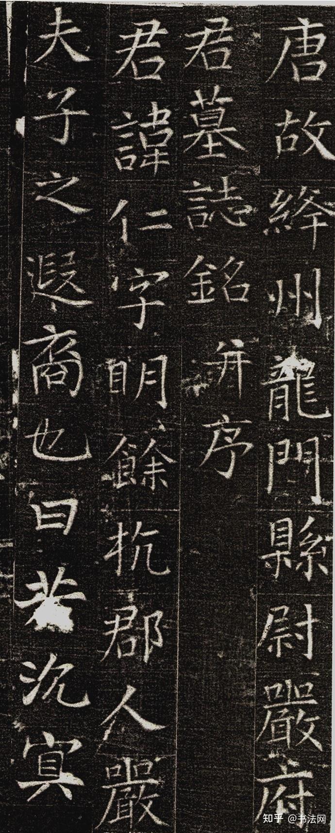 张旭楷书真迹现身洛阳,这字“击败”大半唐楷,成为书法界的“国宝” - 知乎