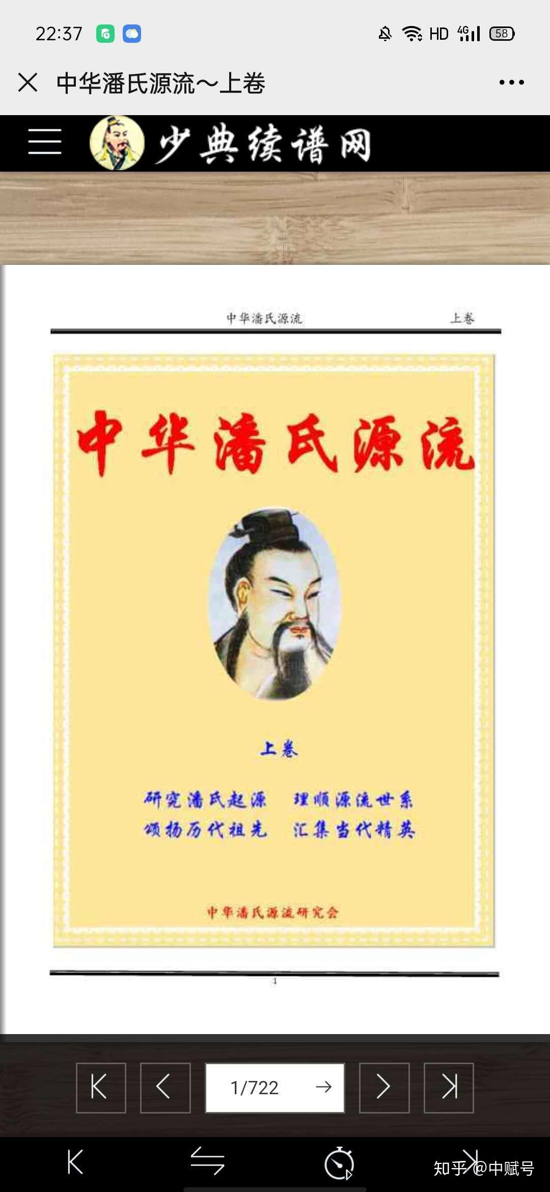 潘氏咸阳派荥阳派握手言和团结在望