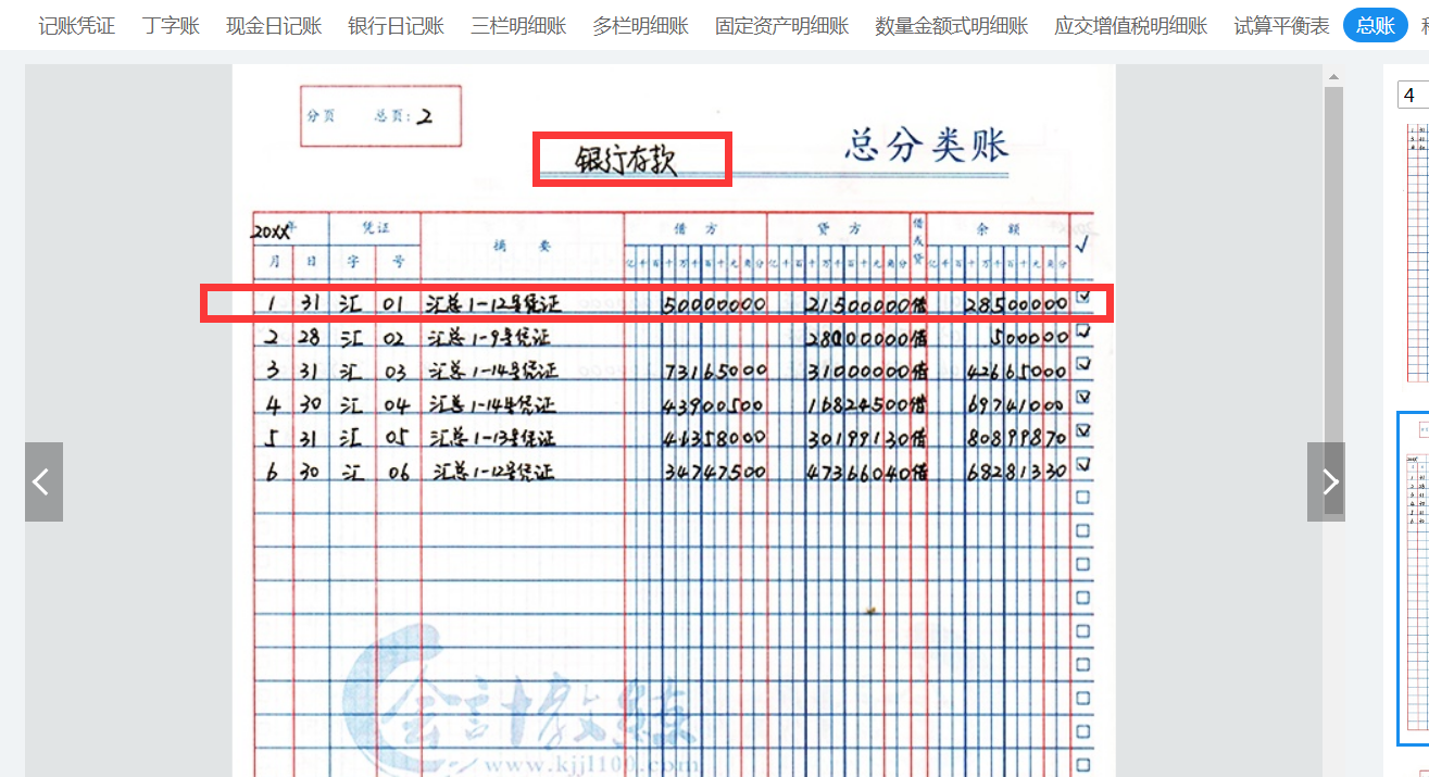 总分类账怎么登记方法图片