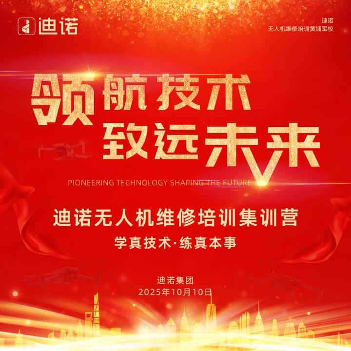 技术改变未来,实力成就梦想 | 迪诺无人机维修培训集训营隆重开营 - 知乎