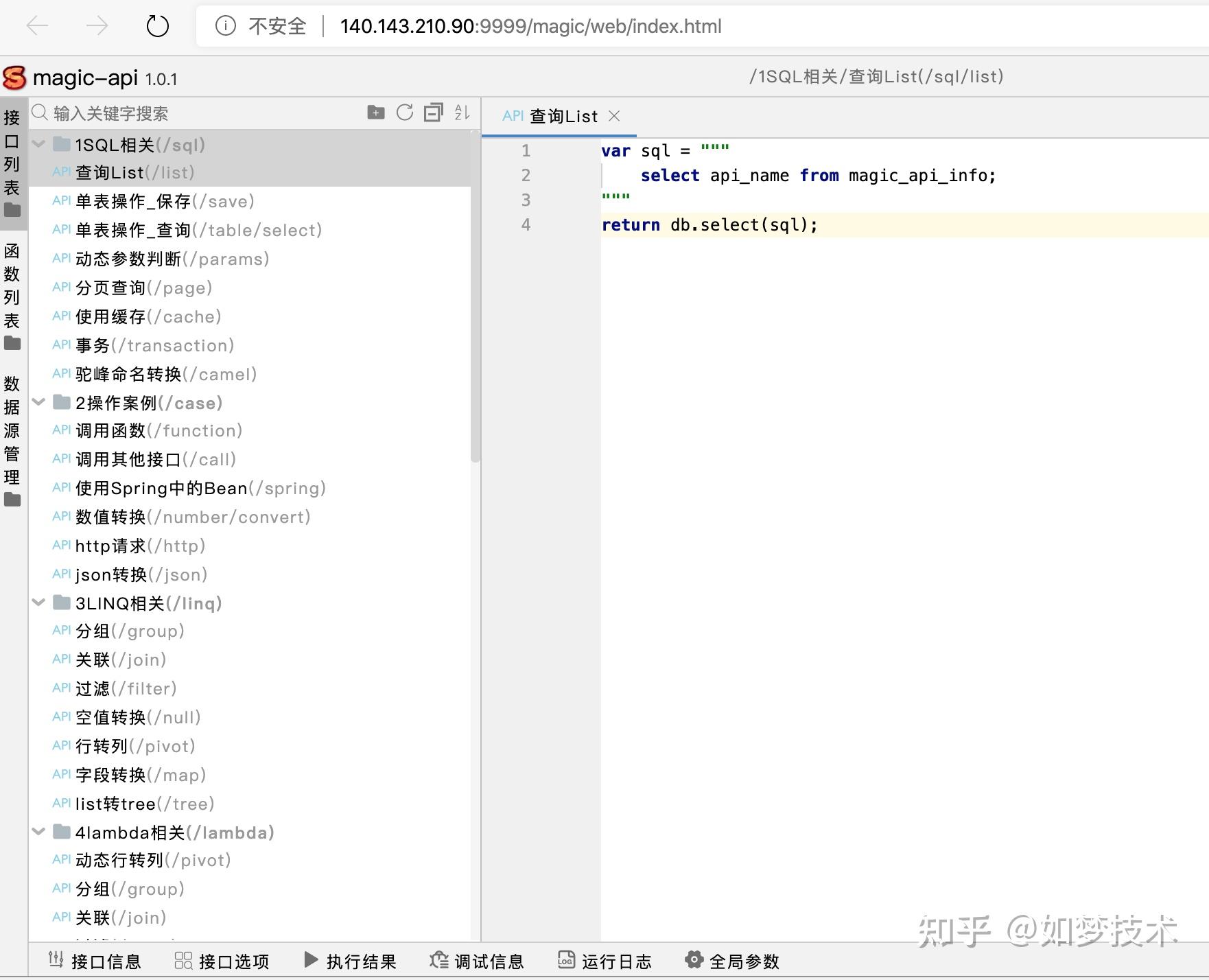 基于 magicapi 搭建自己的低代码平台 知乎