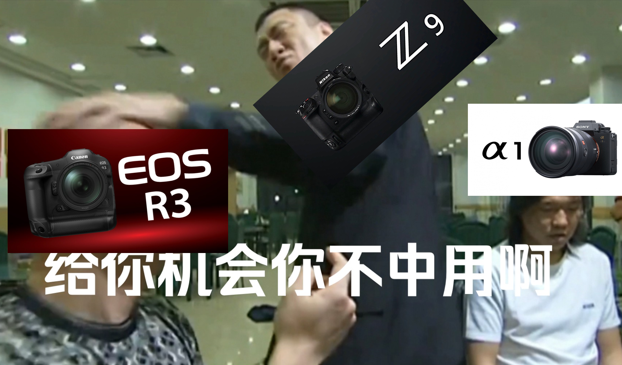 价格接近的佳能eosr3和尼康z9各有哪些优缺点