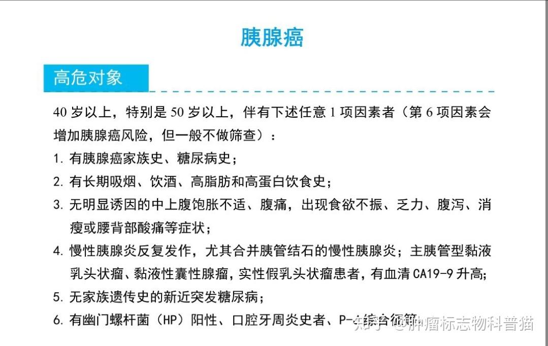 执业药师资格证持证人 5人赞同了该文章 胰腺导管腺癌(pancreatic