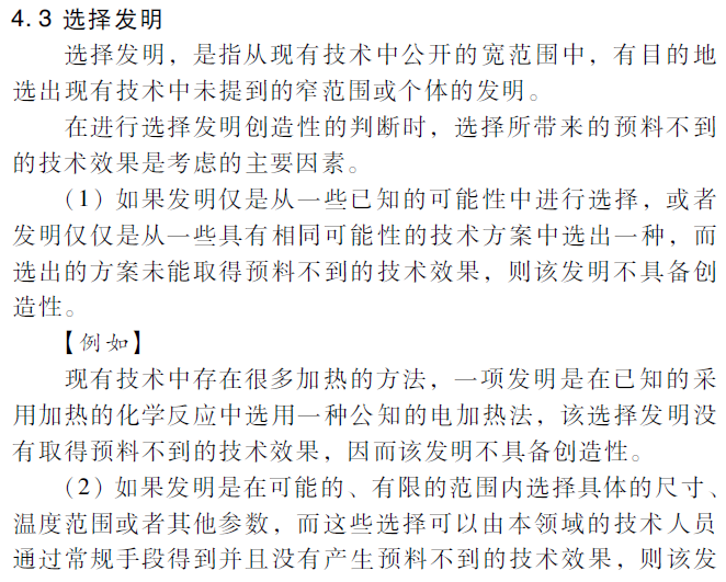 上位概念影响下位概念的新颖性么?