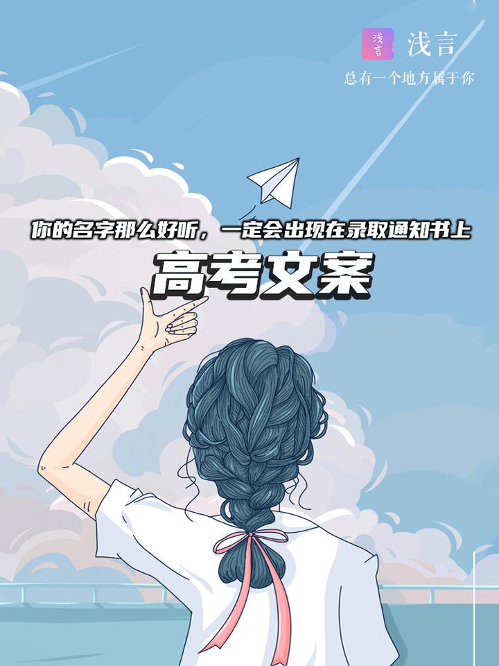 高考激励文案 送给即将高考的你 知乎