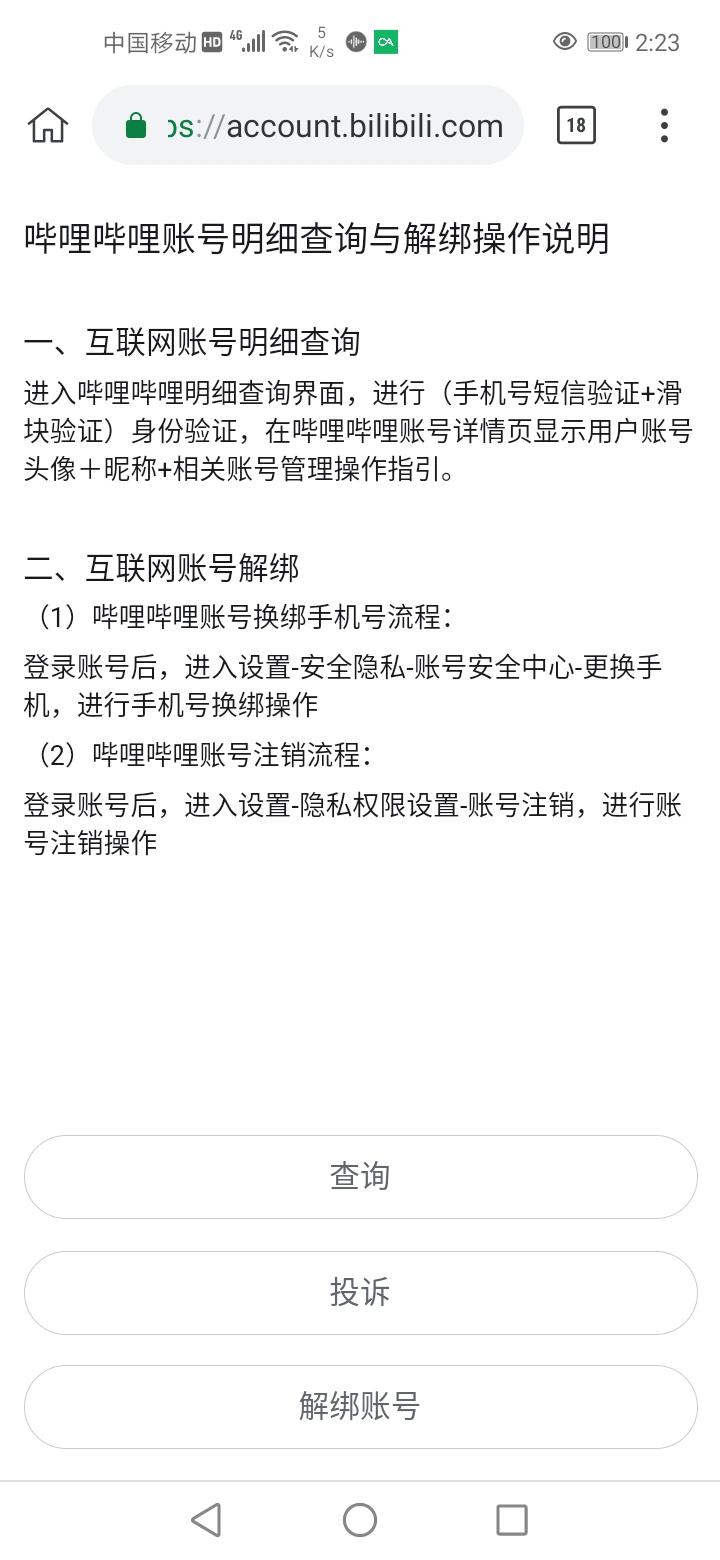注册账号手机号码不正确怎么办 注册账号手机号码不正确怎么办