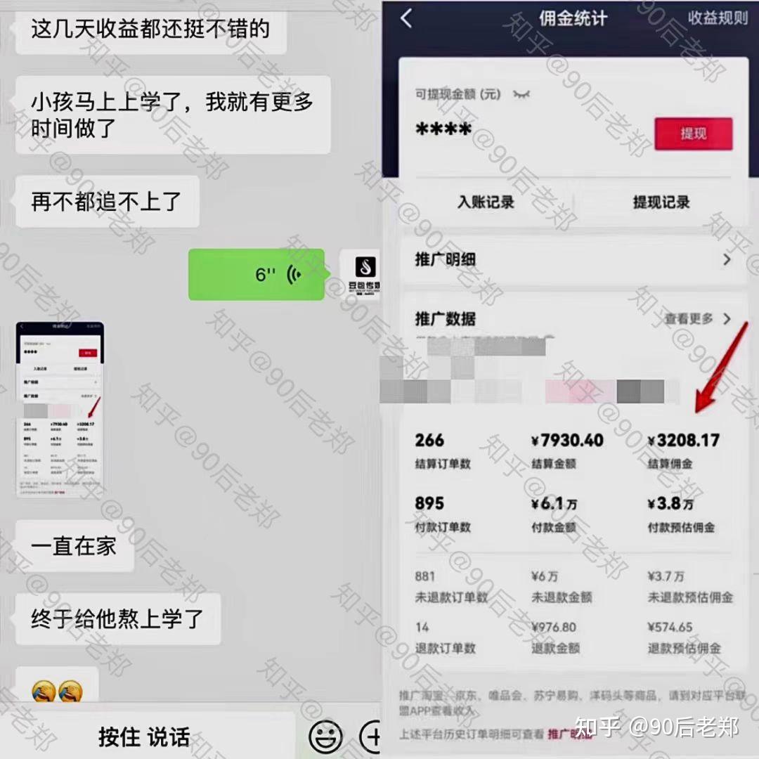 抖音佣金收入图片图片