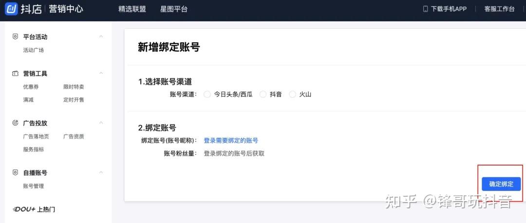 如何进入抖音账号绑定页面 v2-da6512529e8f8ad622d42ab6fa6a7c30_r.jpg