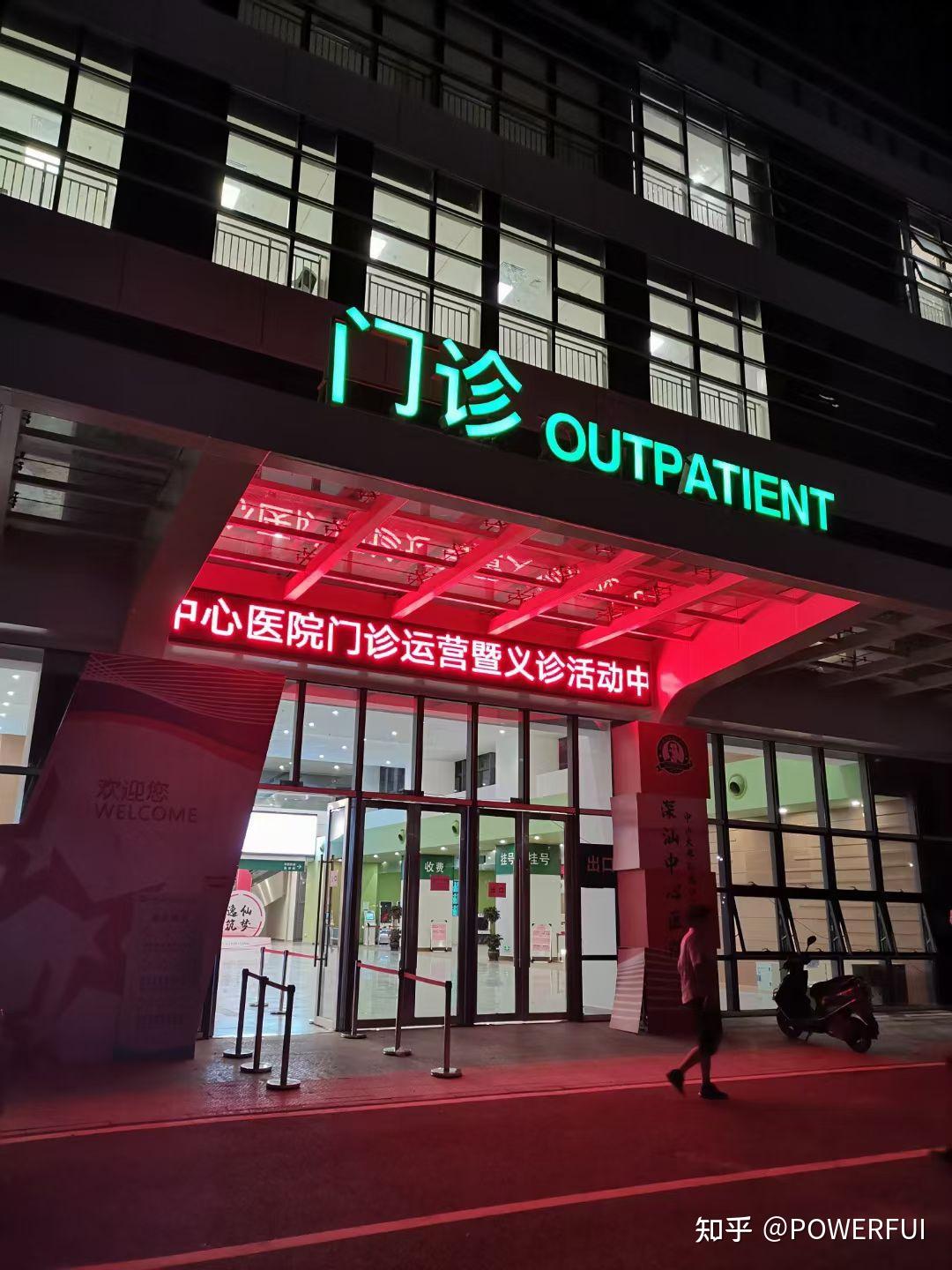 汕尾市新建的深汕中心医院发展前景如何,适合外地人去吗? - 知乎