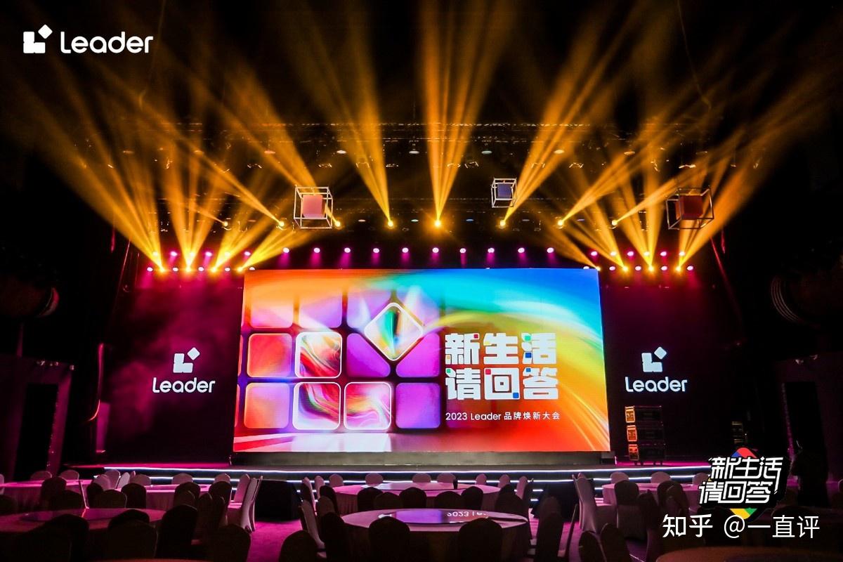Leader启动品牌焕新升级,与Z世代共创新生活方式 - 知乎