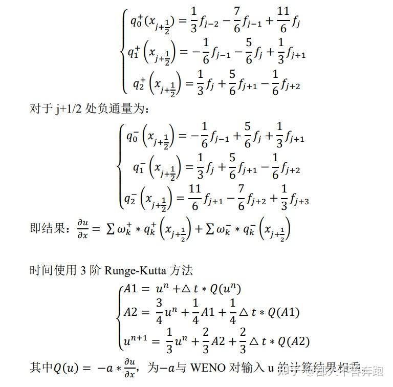 计算流体力学（迎风、LaxWendroff、TVD、WENO+RungeKutta） 知乎