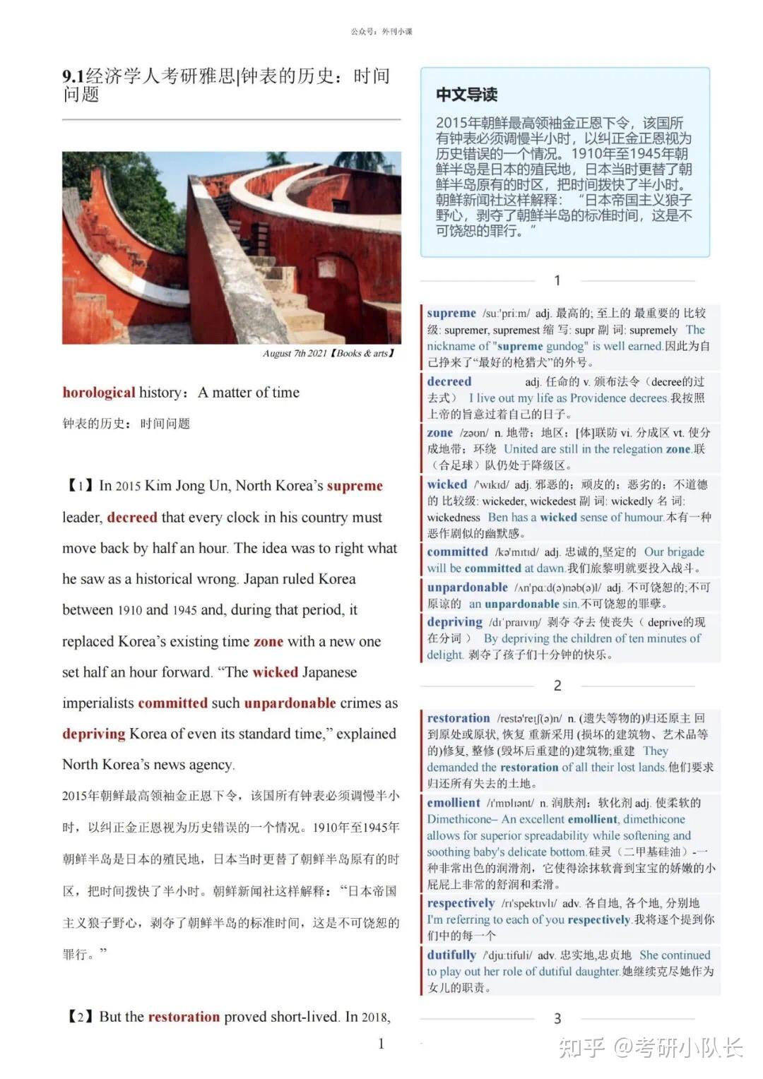 考研学生有推荐的每日外刊精读吗? - 知乎