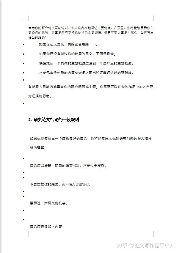 论文怎么快速做总结，这个视频帮你找到重点写好结语！ - 知乎