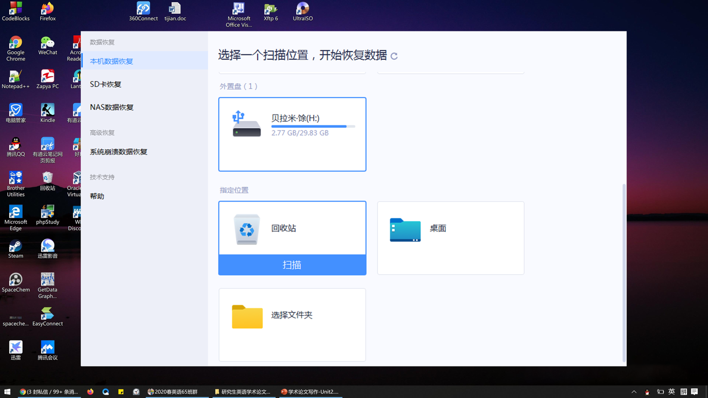 数据不见怎么找回?需要一些专门的工具吗