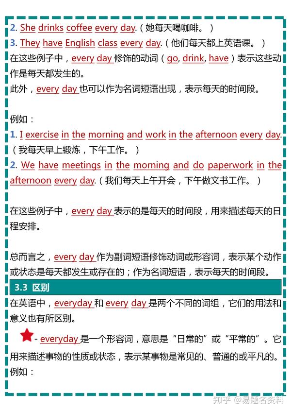 英语知识点everyday和every day的用法 - 知乎