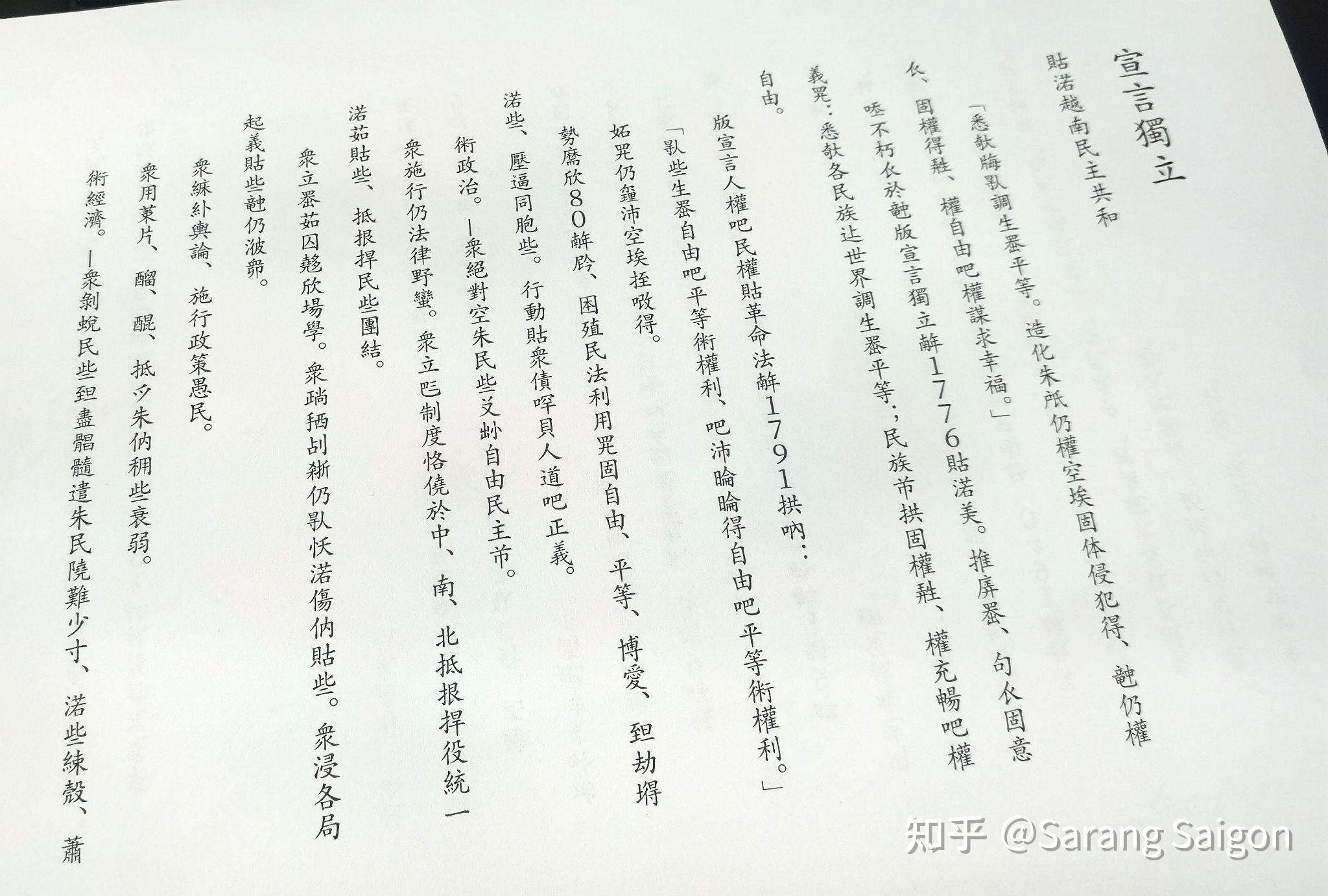 越南恢复汉字喃字使用,在技术上存在哪些困难? - 知乎