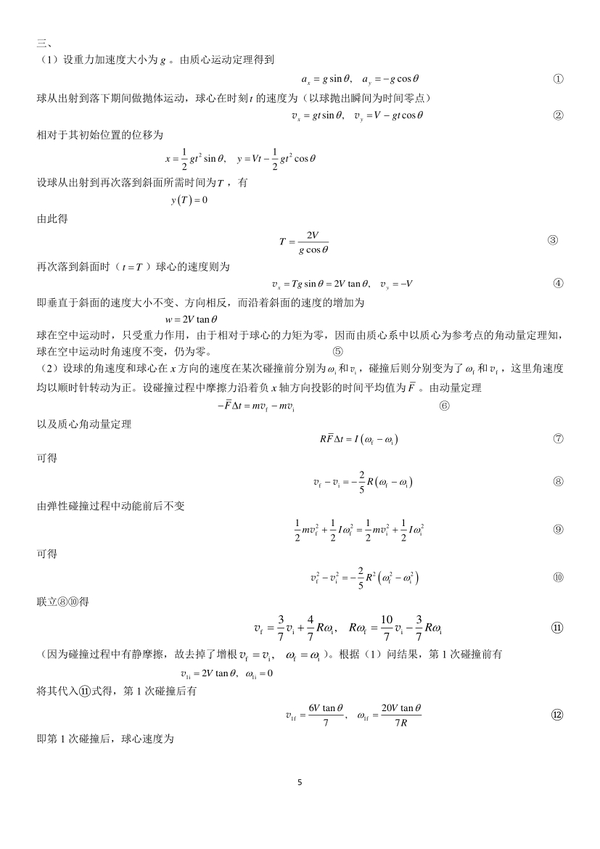 第39届全国中学生物理复赛试题&答案公布！ - 知乎