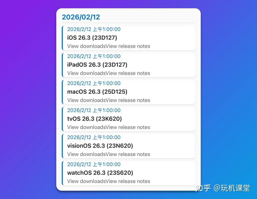 iOS 26.3 新系统发布，终于更新了！ - 知乎