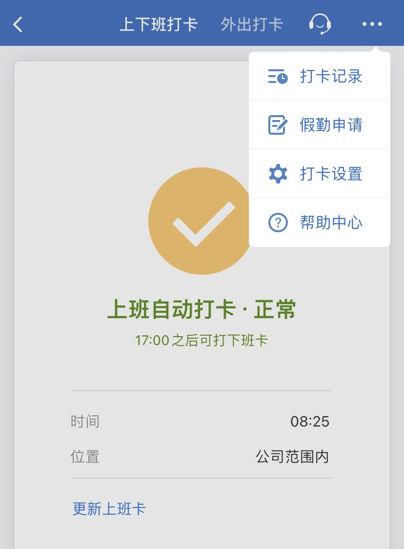 企业微信能自动打卡吗?企业微信如何自动打卡?