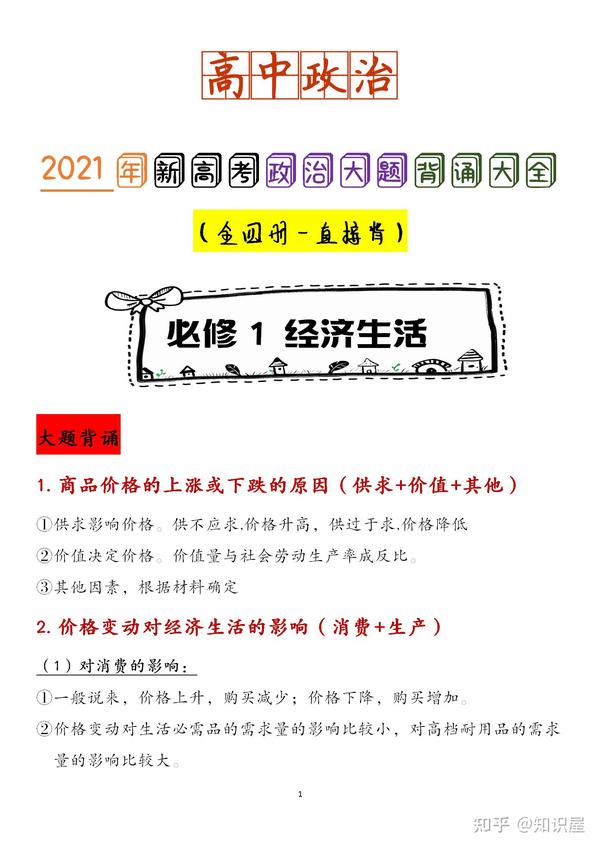 2021新高考政治大题背诵大全｜全四册-直接背- 知乎