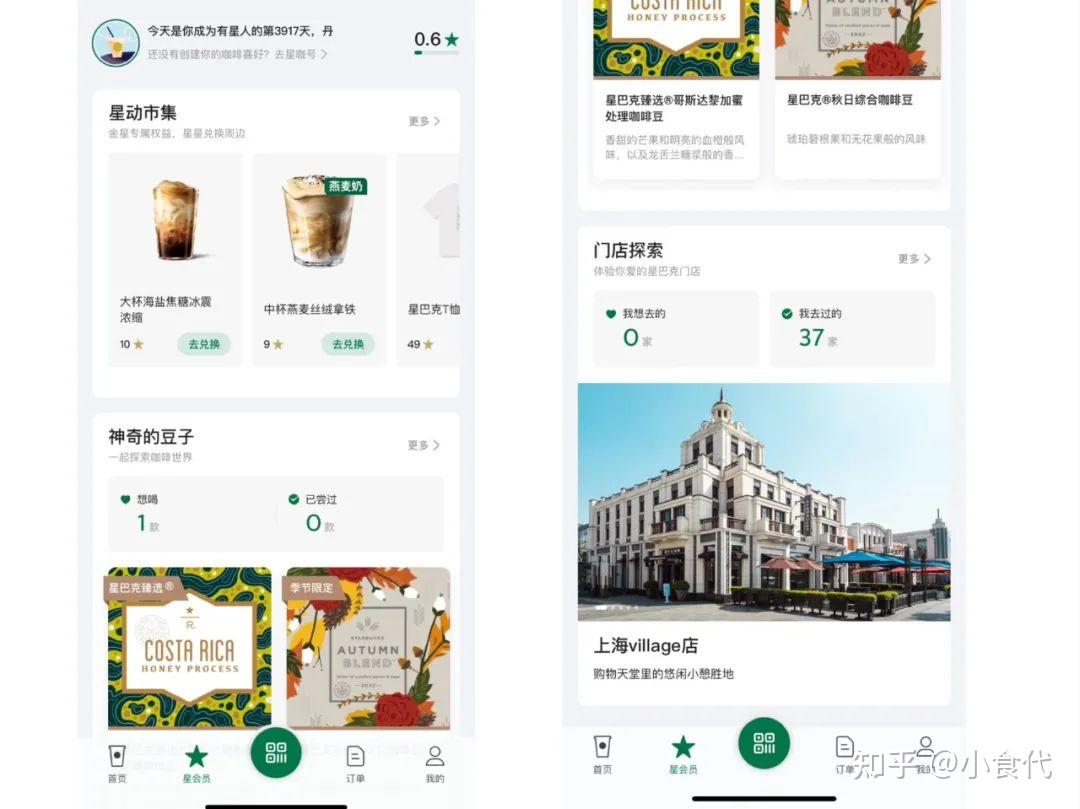 星巴克推出全新Starbucks Mobile App