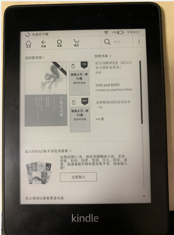 接下來只要打開kindle,連上家裡的 wifi ,就可以看到