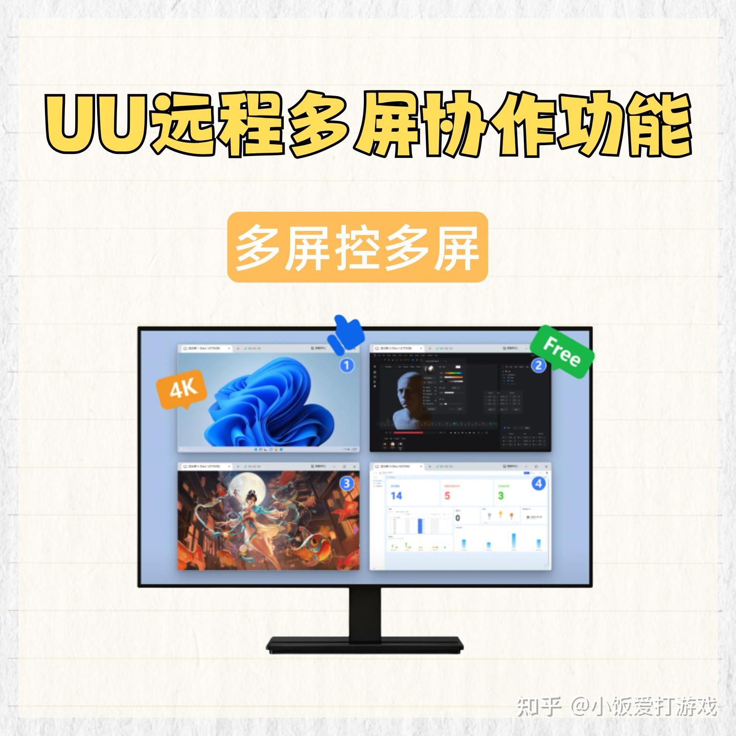 UU远程多屏协作功能你体验过吗?多屏控多屏太丝滑