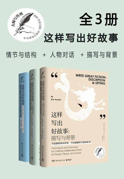 如何提升写故事/小说的能力?推荐你三本“套路”书 - 知乎