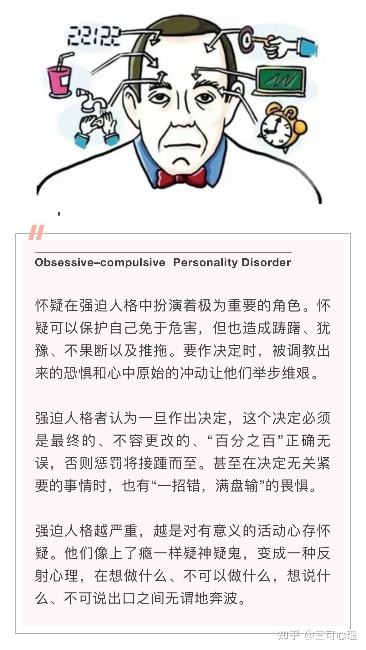 一文说清楚OCPD(强迫型人格障碍) - 知乎