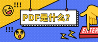 PDFloader原理与流程详解 - 知乎