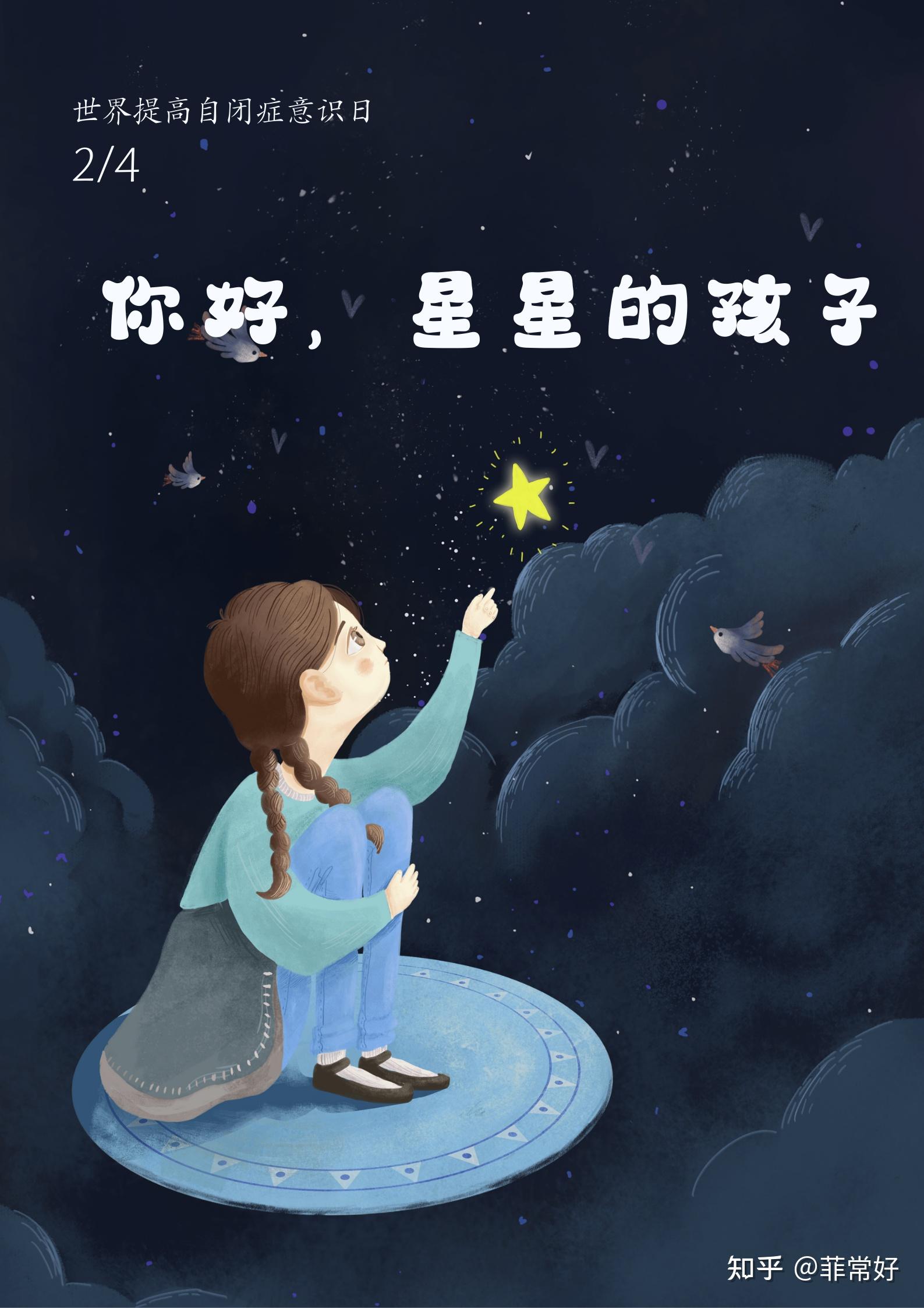 你好星星的孩子
