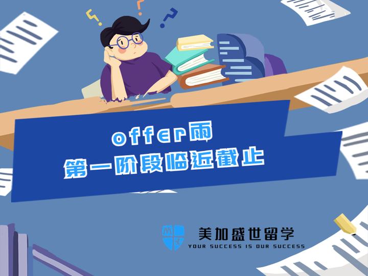 offer雨第一阶段临近截止 - 知乎