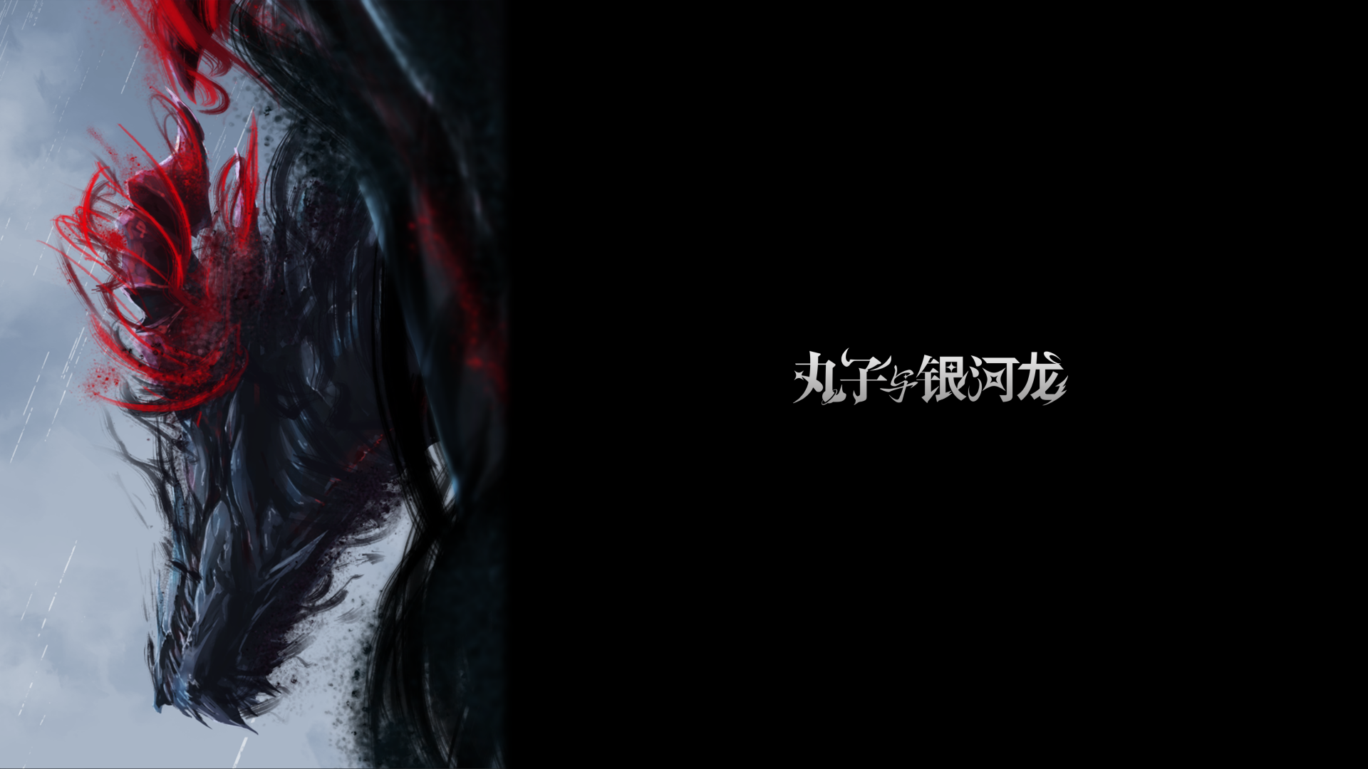 丸子与银河龙 真正的宝物 是那份感情啊 知乎