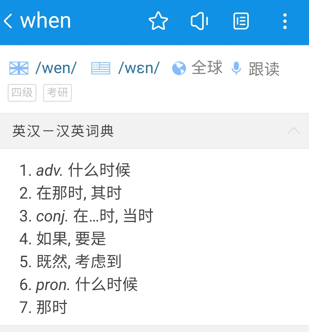 视频里这句英语翻译我有点懵这个when是什么情况